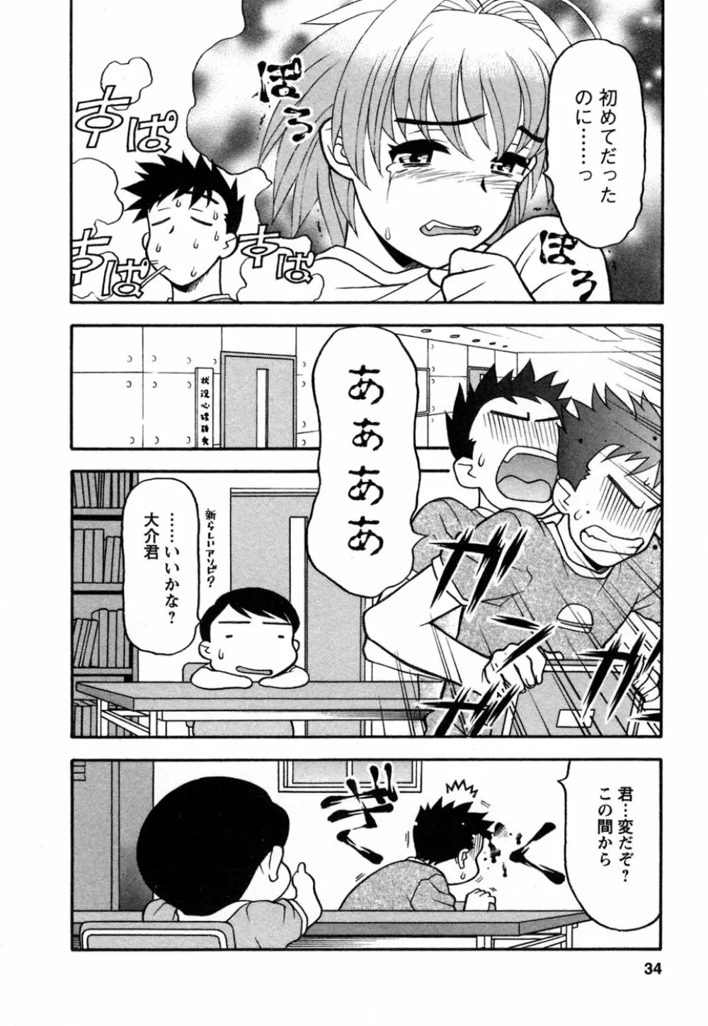 ラブコメすたいる 1 Page.31