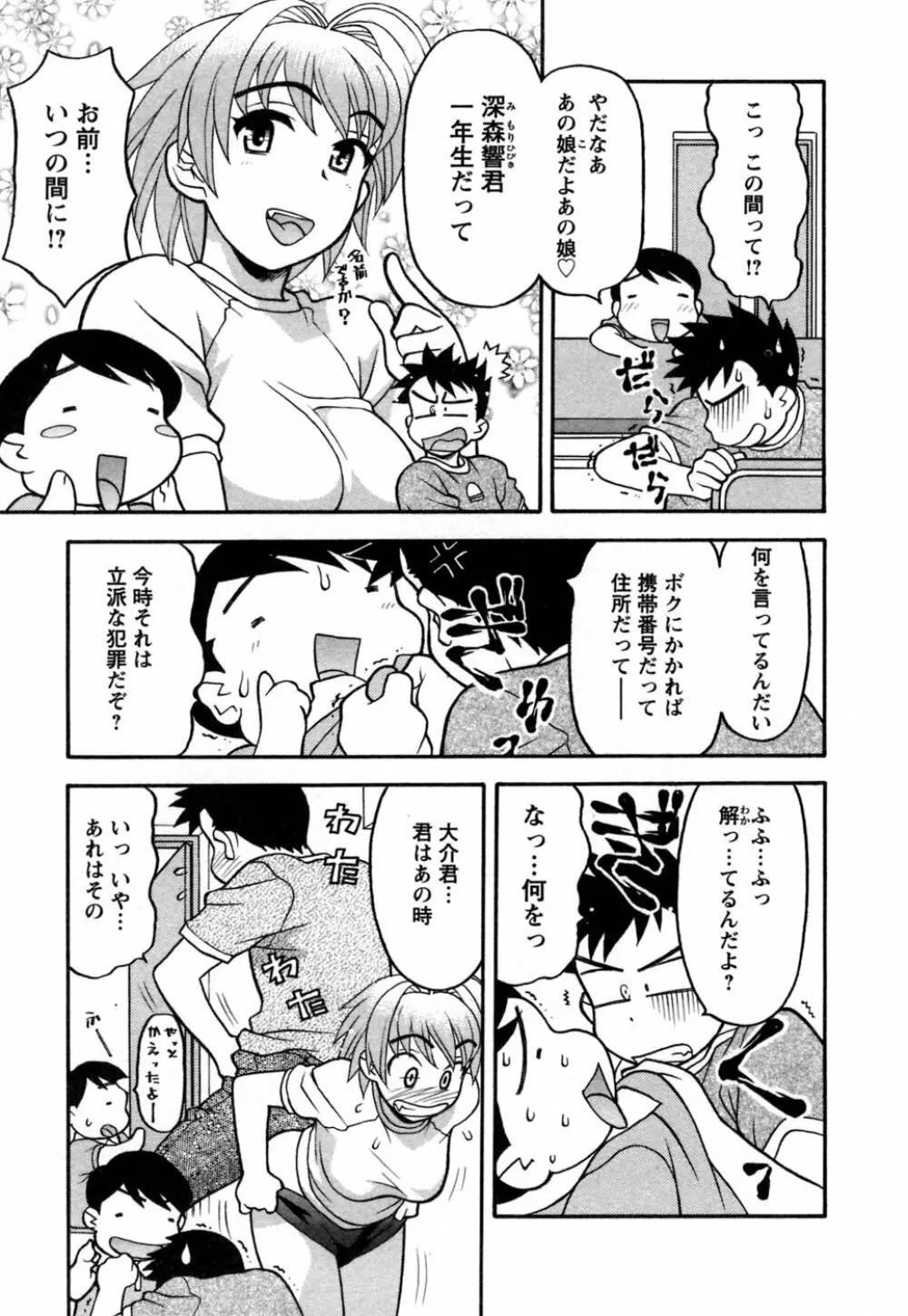 ラブコメすたいる 1 Page.32