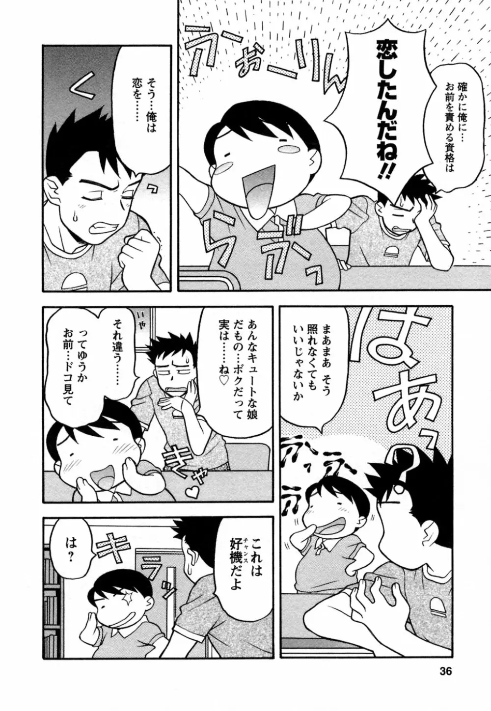 ラブコメすたいる 1 Page.33