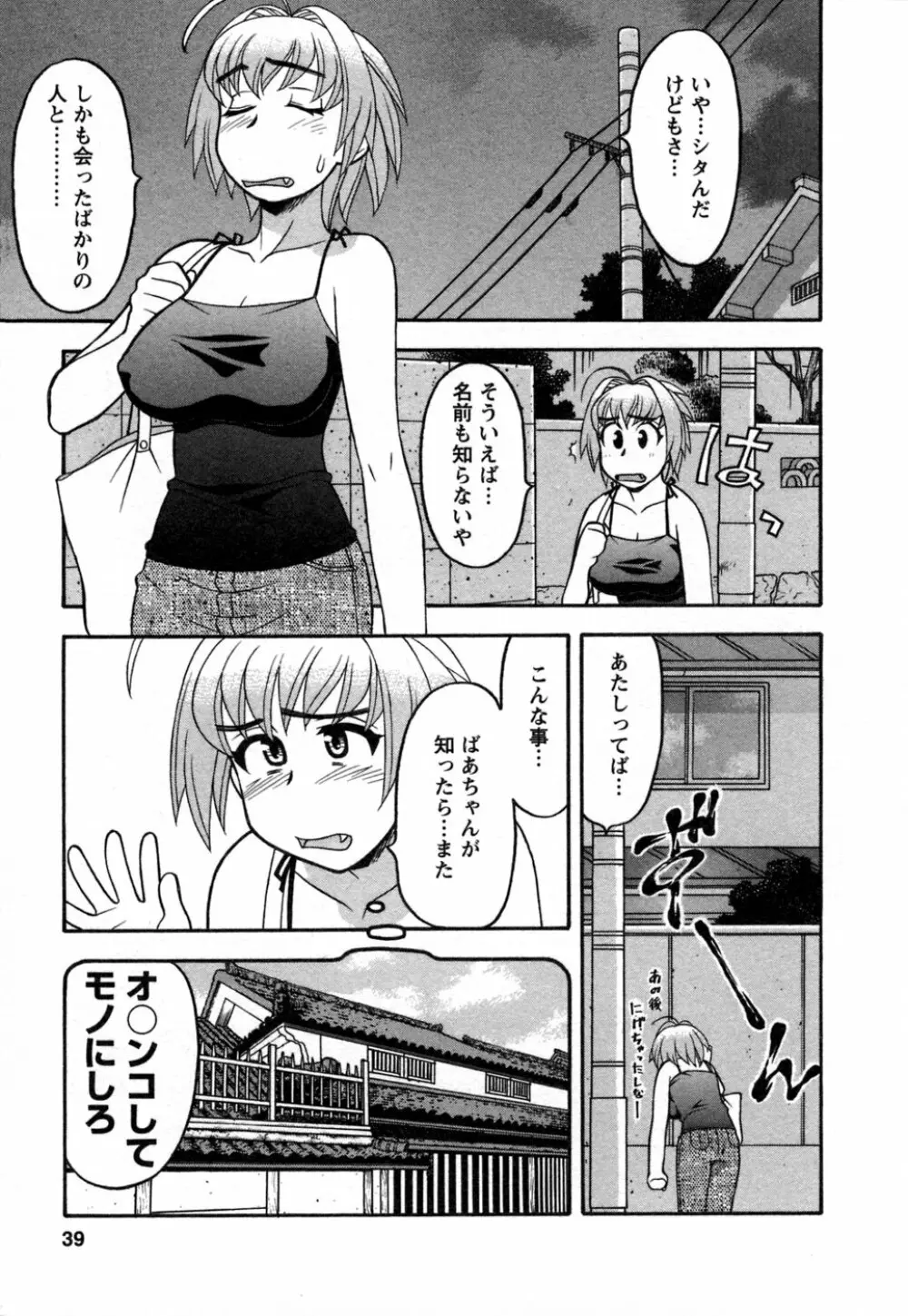 ラブコメすたいる 1 Page.36