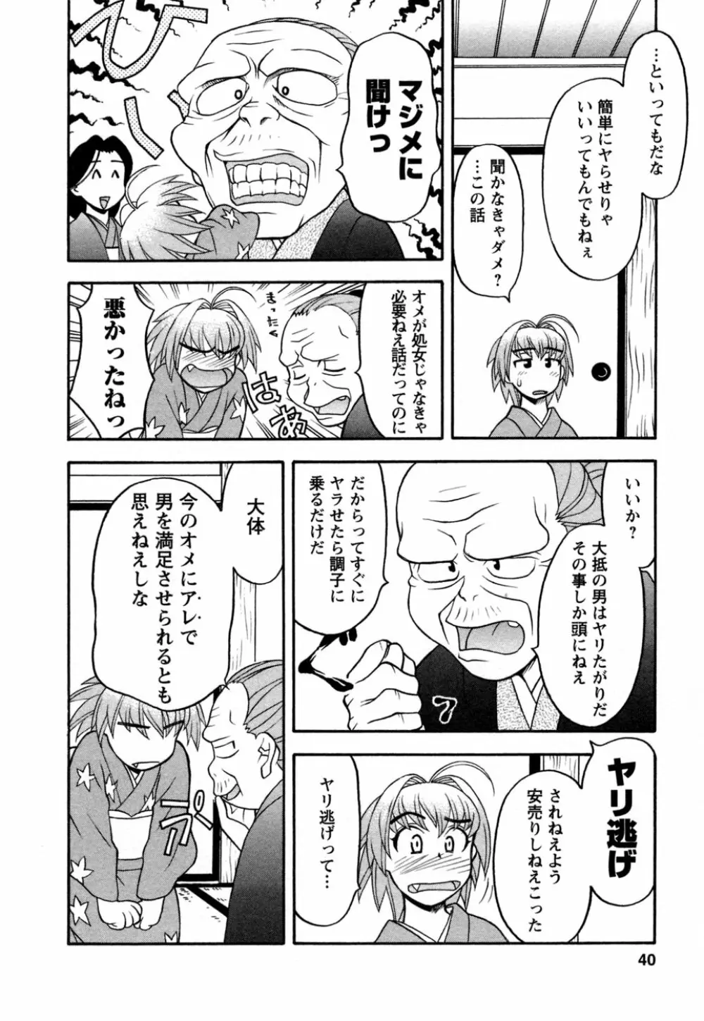 ラブコメすたいる 1 Page.37