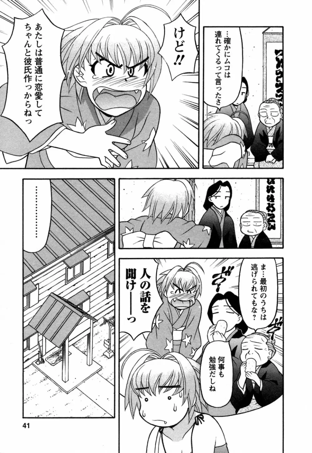 ラブコメすたいる 1 Page.38