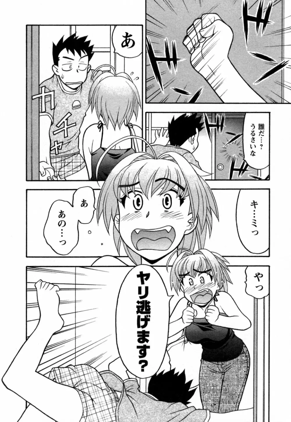 ラブコメすたいる 1 Page.39