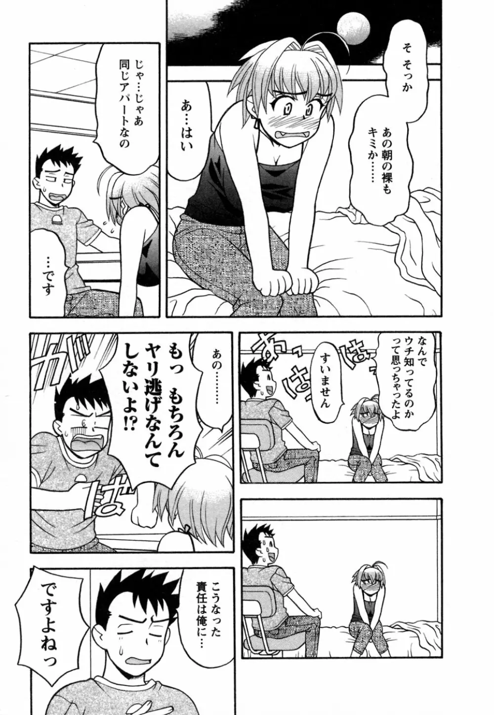 ラブコメすたいる 1 Page.40