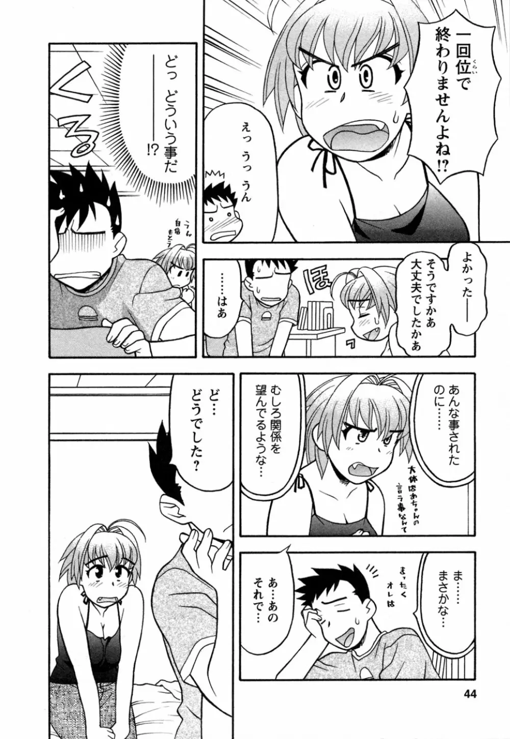 ラブコメすたいる 1 Page.41