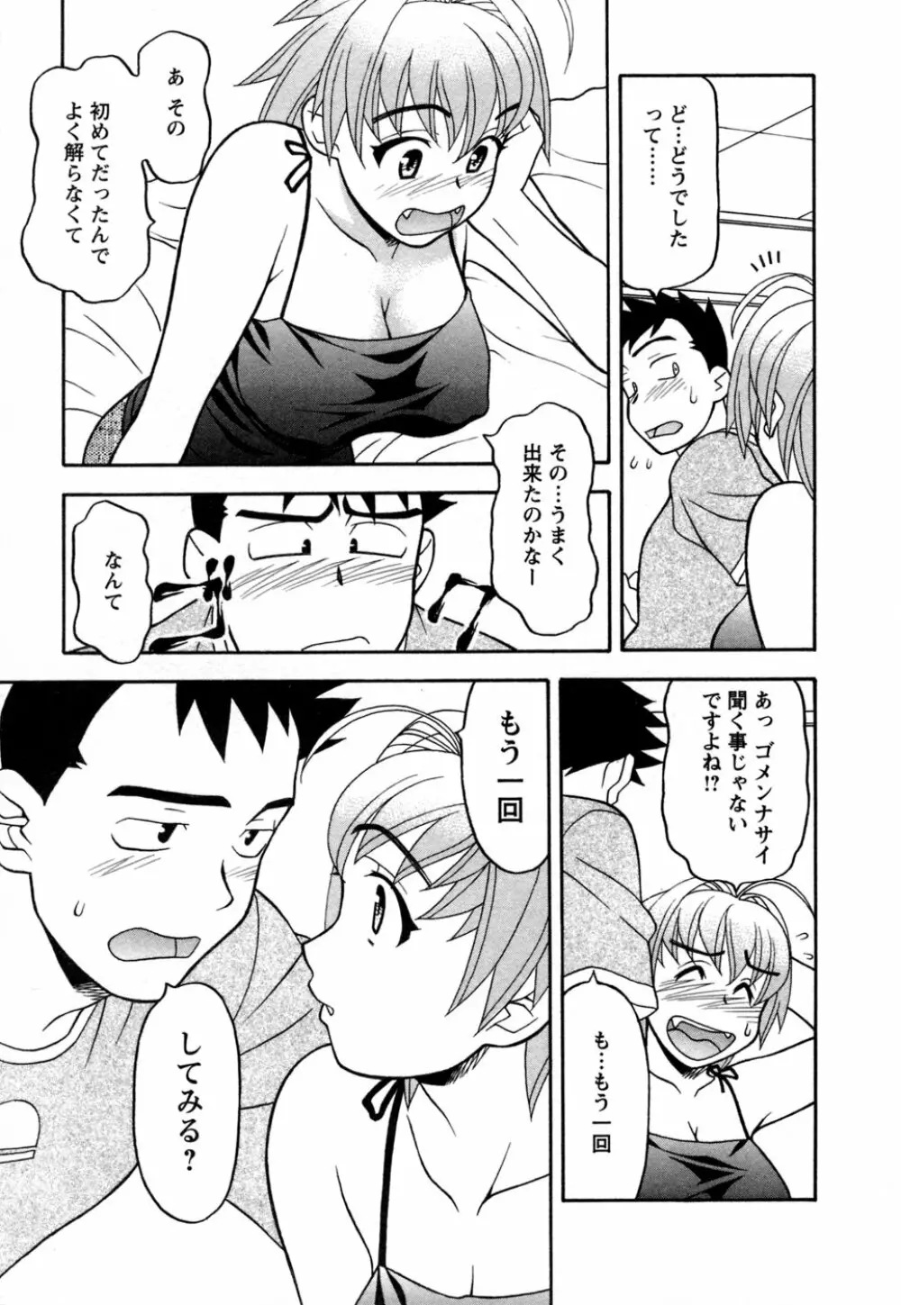 ラブコメすたいる 1 Page.42