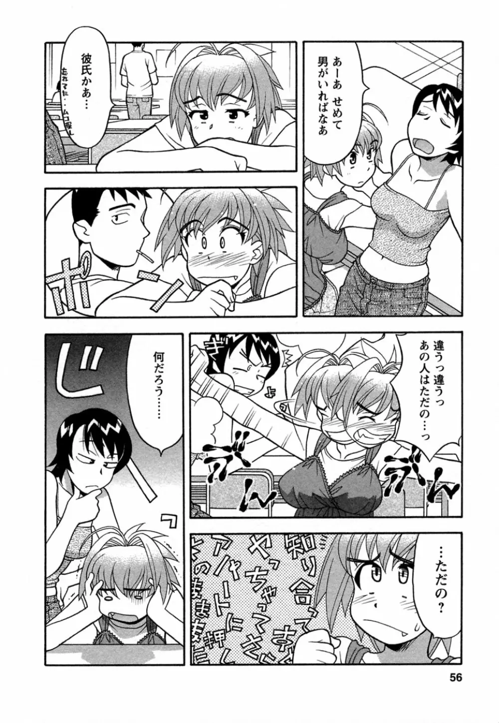 ラブコメすたいる 1 Page.53