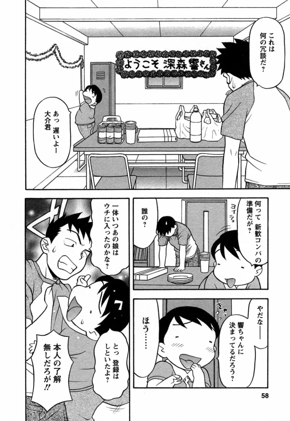 ラブコメすたいる 1 Page.55