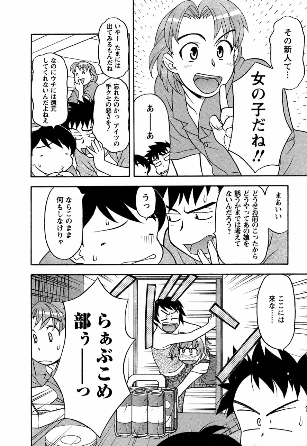 ラブコメすたいる 1 Page.57