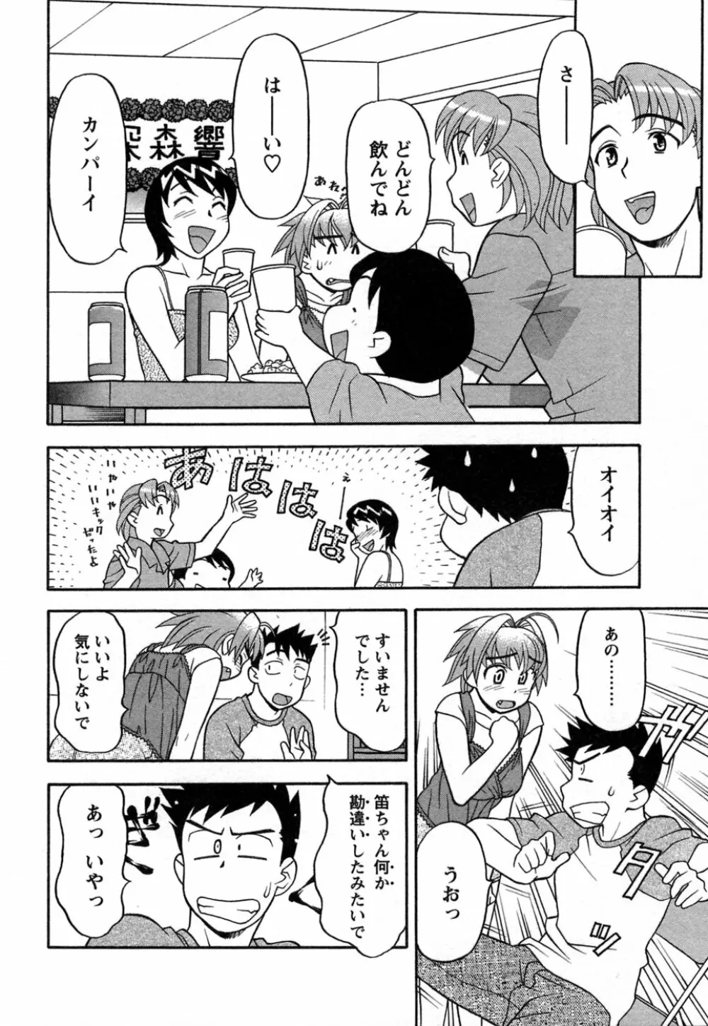 ラブコメすたいる 1 Page.59