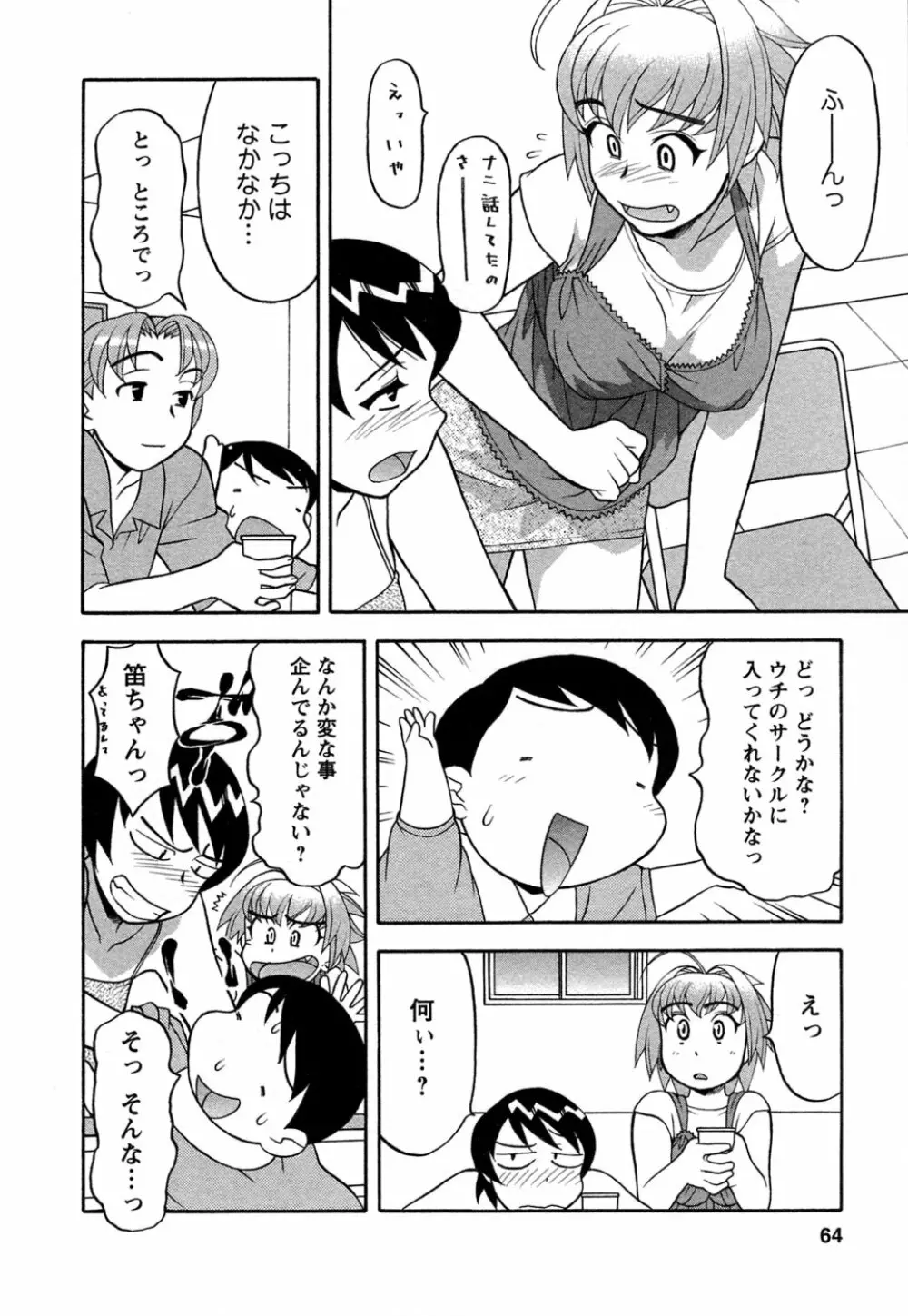 ラブコメすたいる 1 Page.61