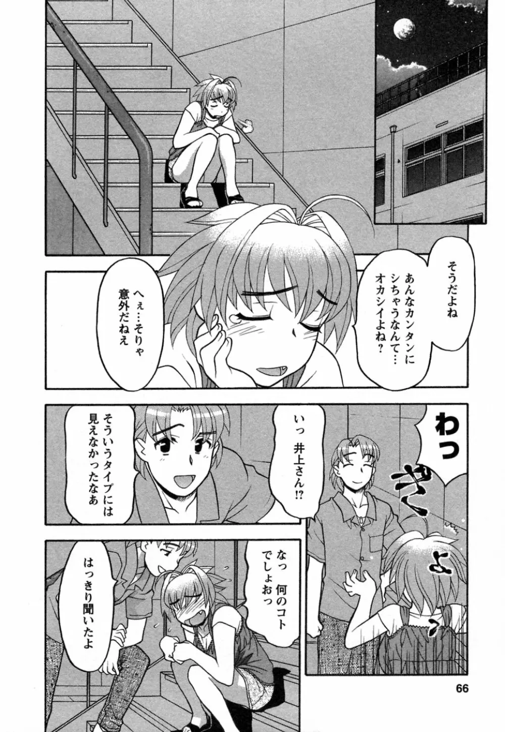 ラブコメすたいる 1 Page.63