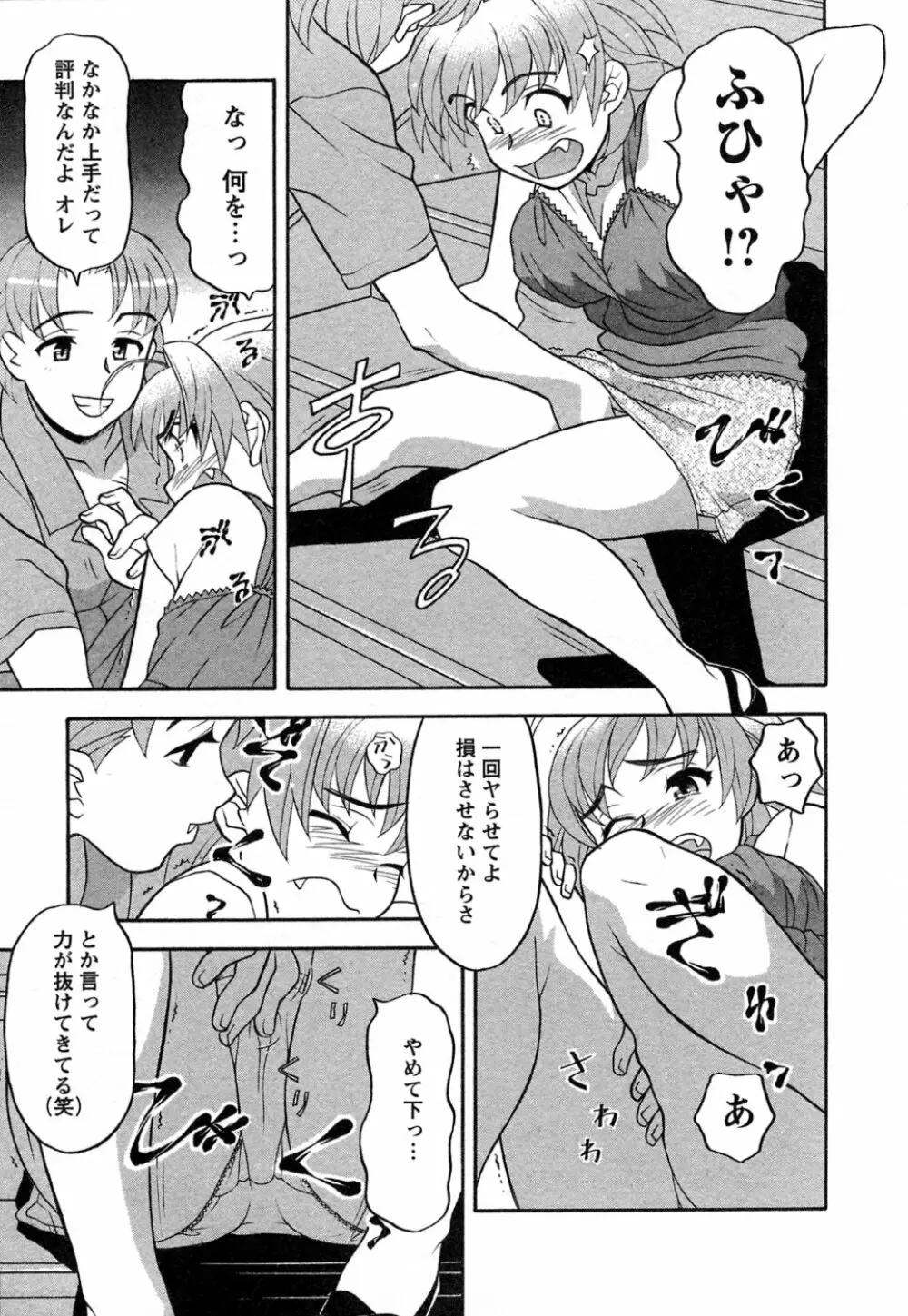 ラブコメすたいる 1 Page.64