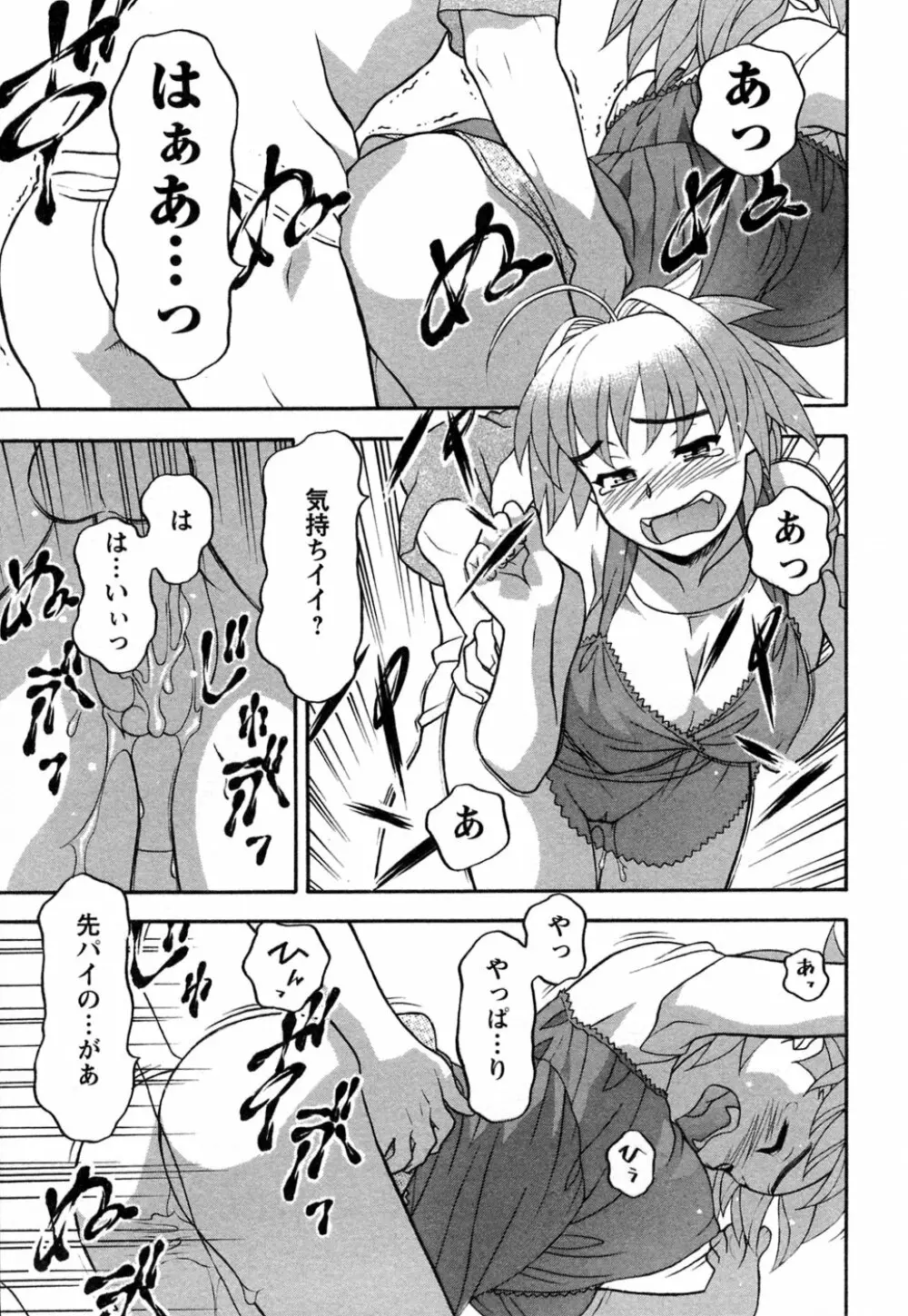 ラブコメすたいる 1 Page.68