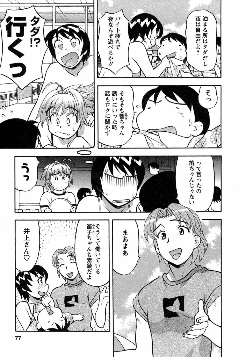 ラブコメすたいる 1 Page.74