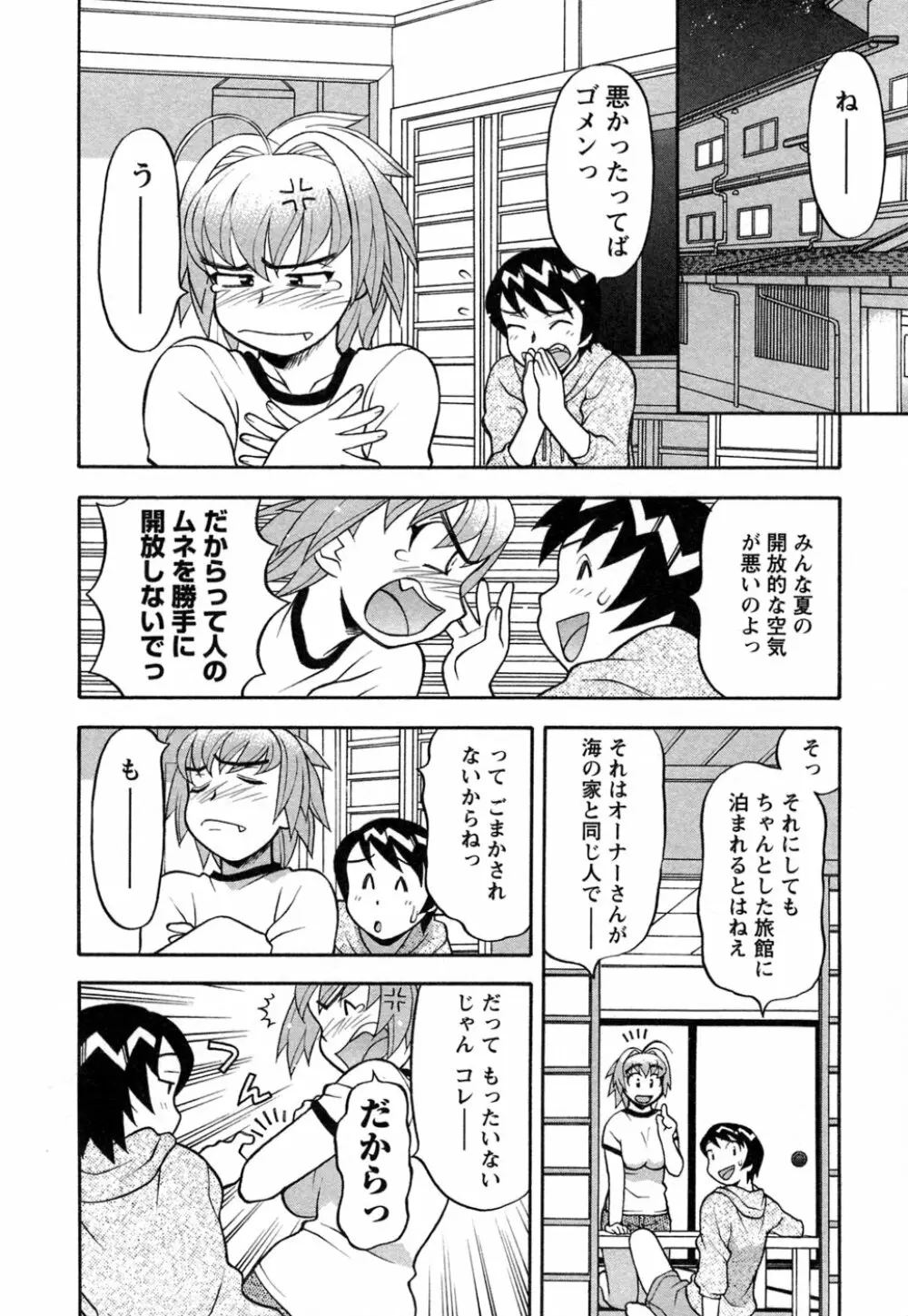 ラブコメすたいる 1 Page.77