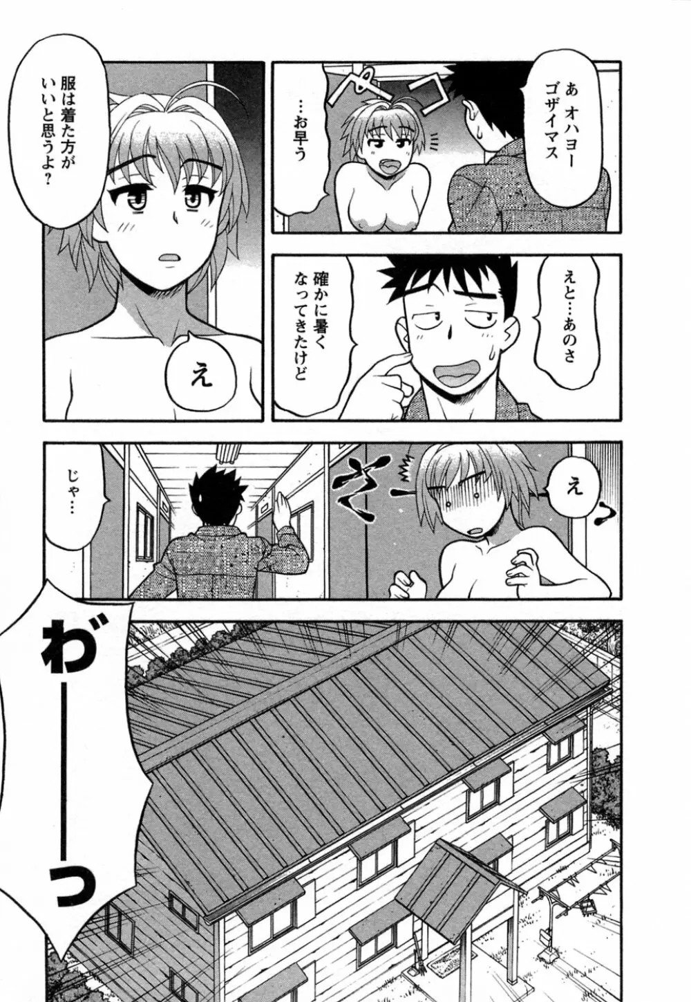 ラブコメすたいる 1 Page.8