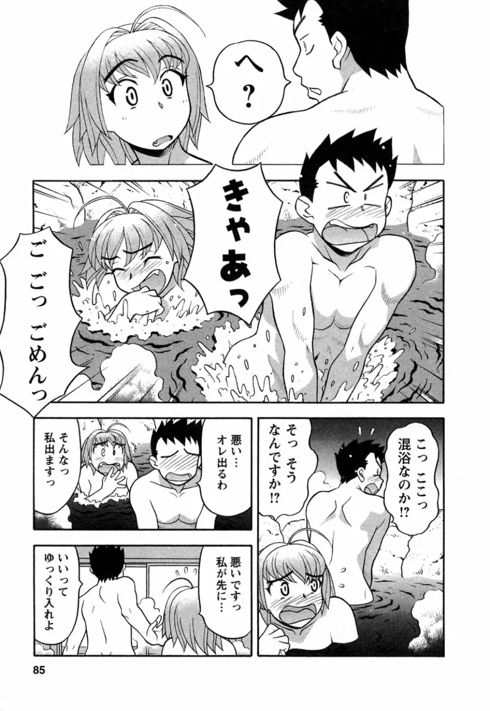 ラブコメすたいる 1 Page.82