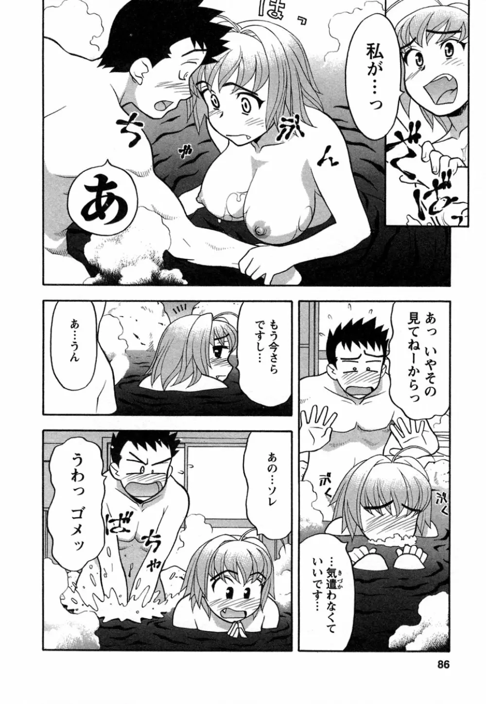 ラブコメすたいる 1 Page.83