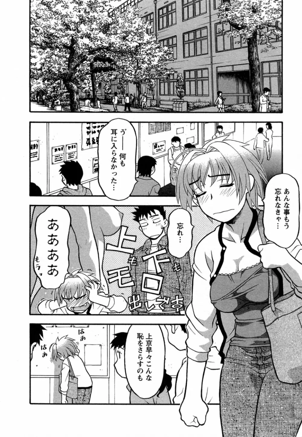 ラブコメすたいる 1 Page.9