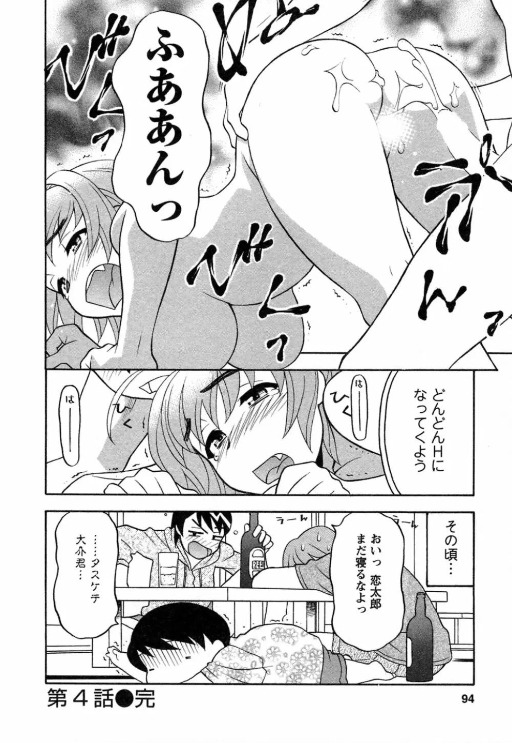 ラブコメすたいる 1 Page.91