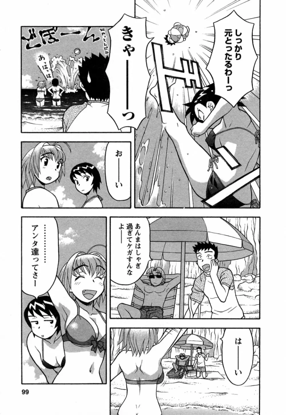 ラブコメすたいる 1 Page.96