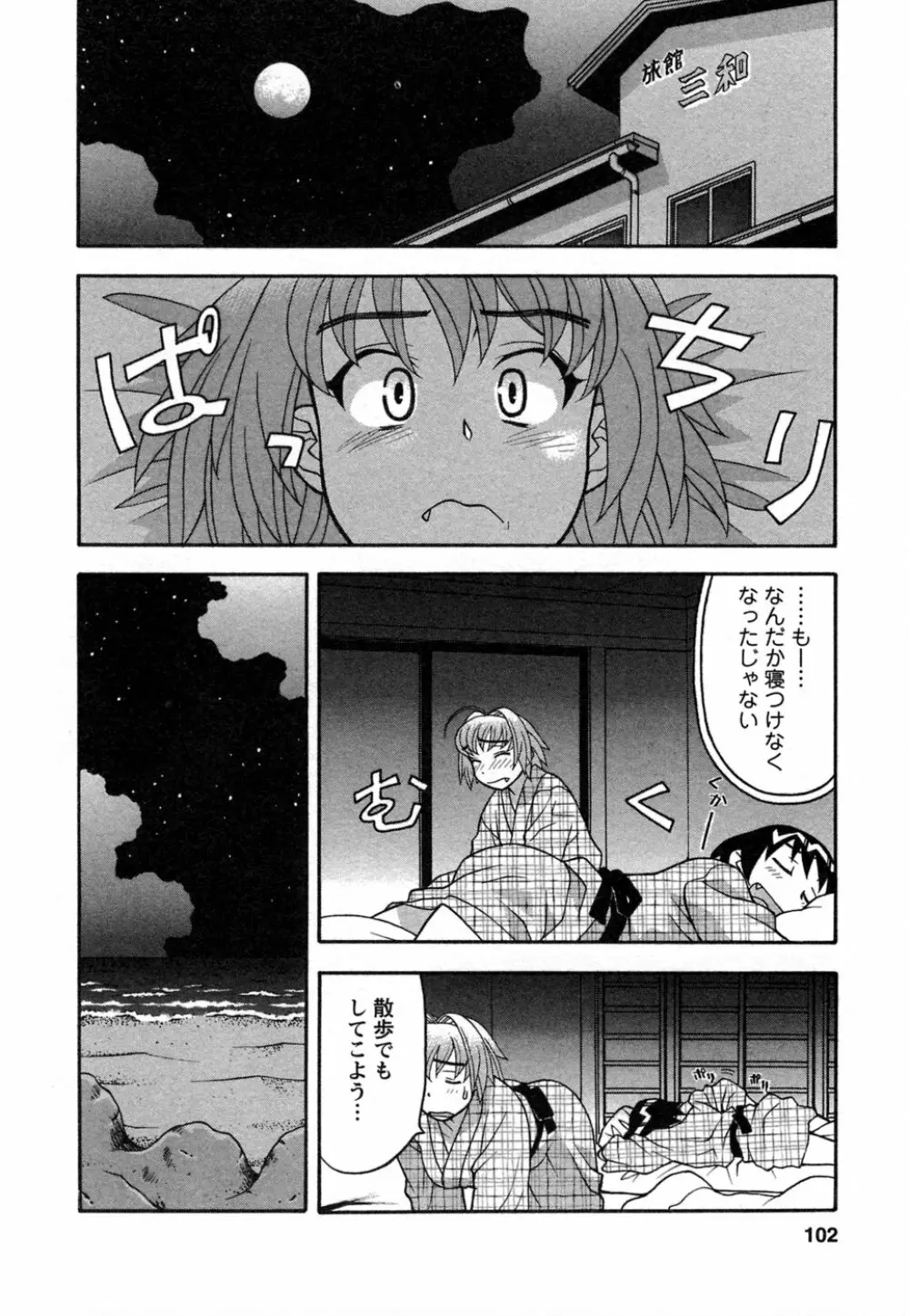 ラブコメすたいる 1 Page.99