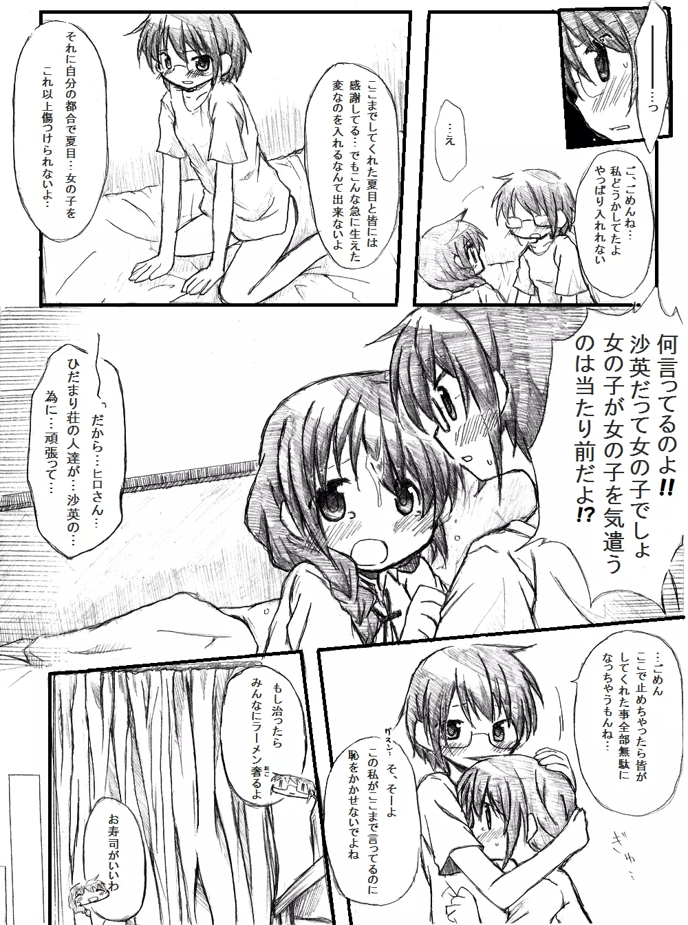 誰かの願いが叶う頃 Page.12