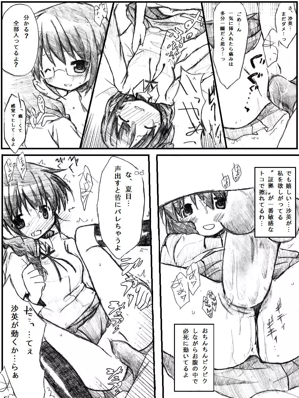 誰かの願いが叶う頃 Page.15