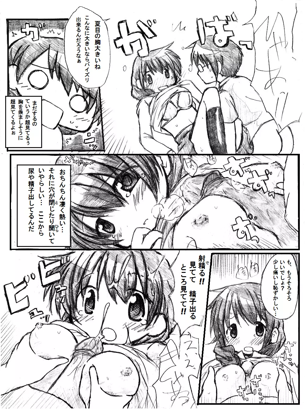 誰かの願いが叶う頃 Page.22