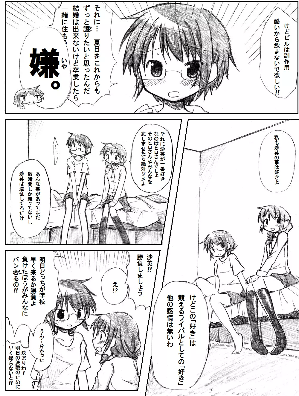 誰かの願いが叶う頃 Page.25