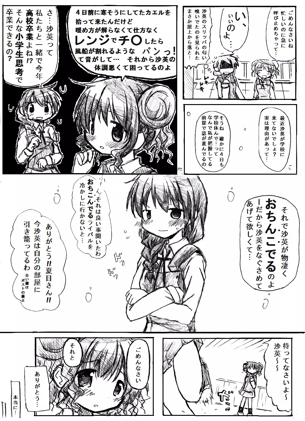 誰かの願いが叶う頃 Page.3