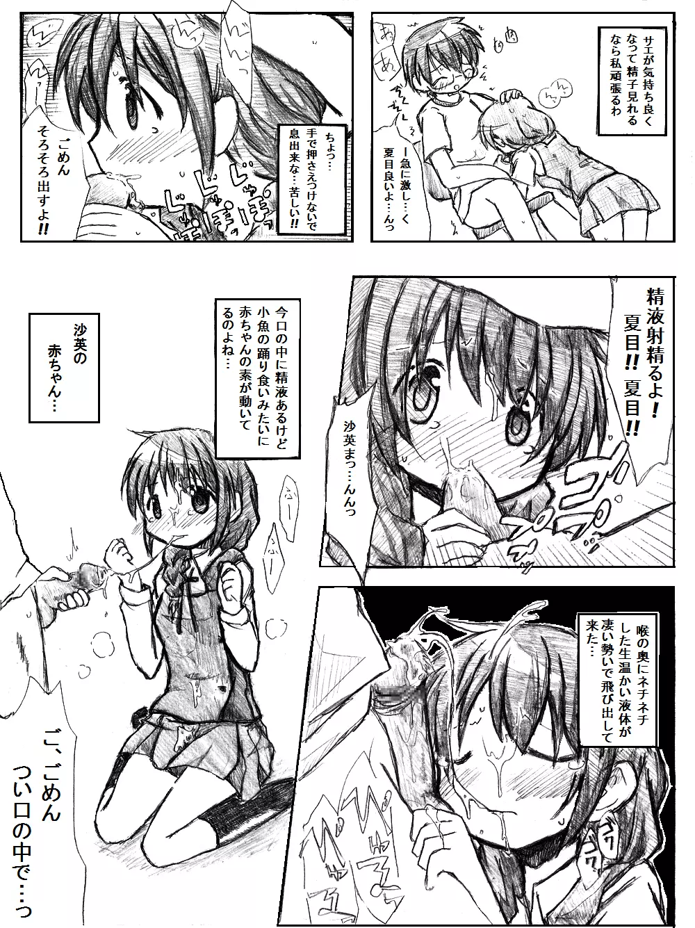 誰かの願いが叶う頃 Page.9