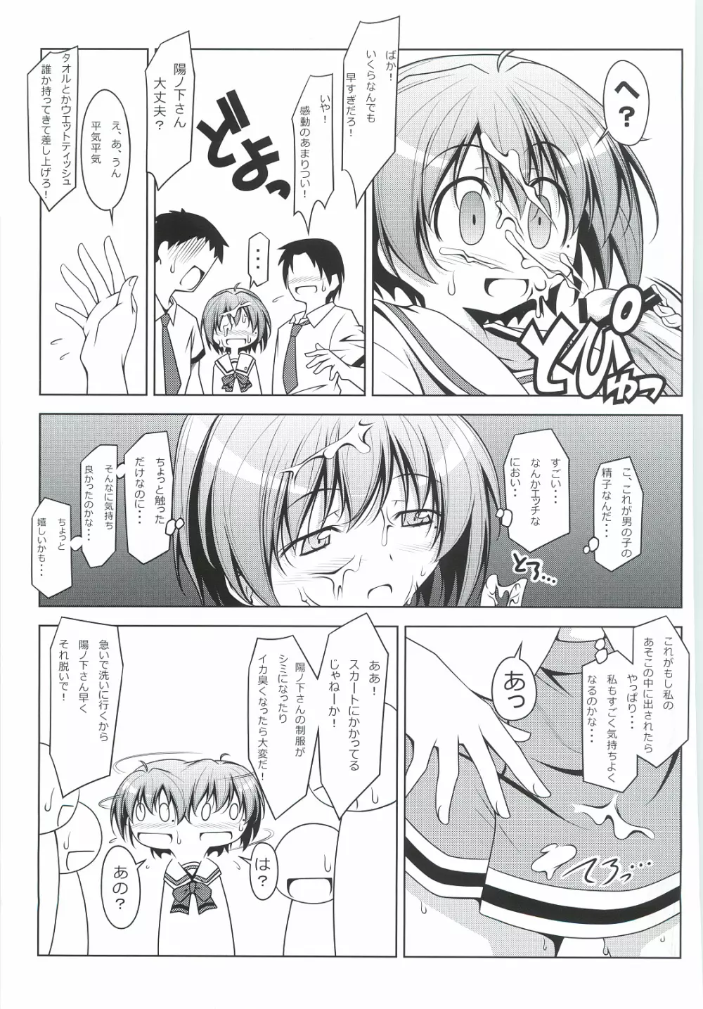 陽ノ下ノ陽 Page.6