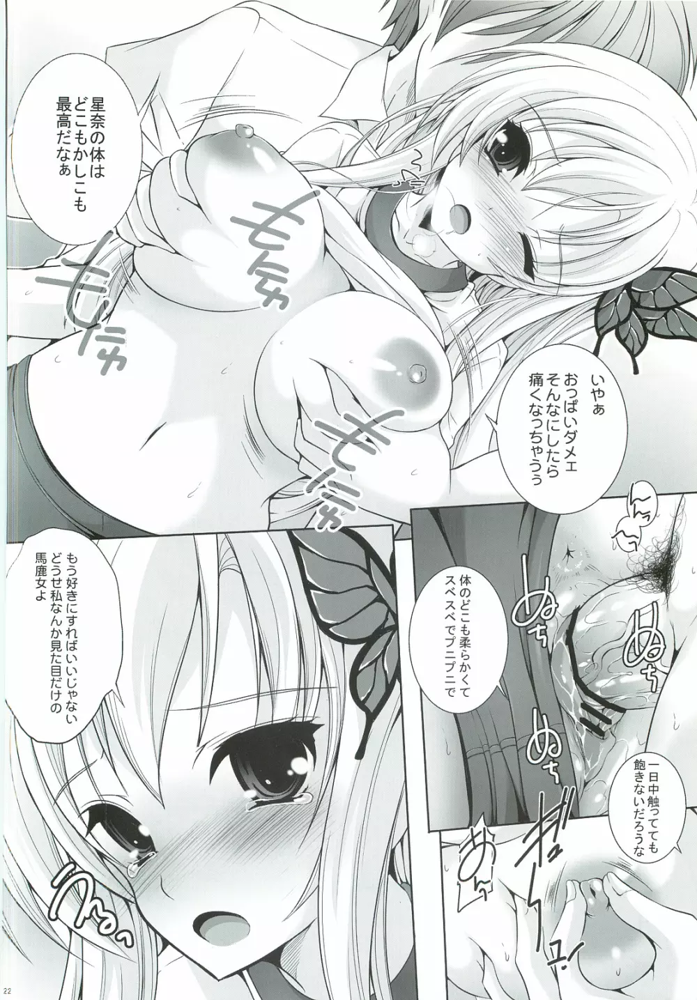 肉のブルマは食い込みすぎてエロい！ Page.21