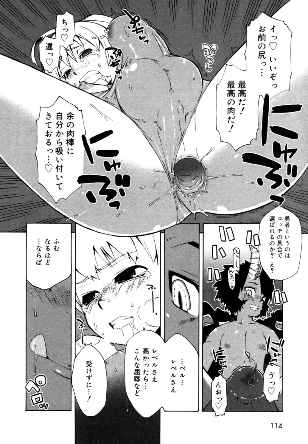 好色少年のススメ 12 Page.112