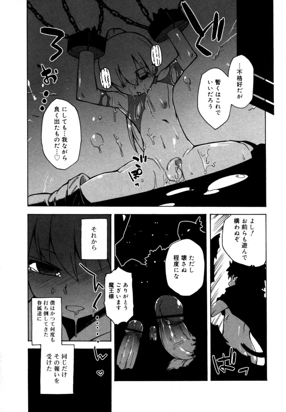 好色少年のススメ 12 Page.116