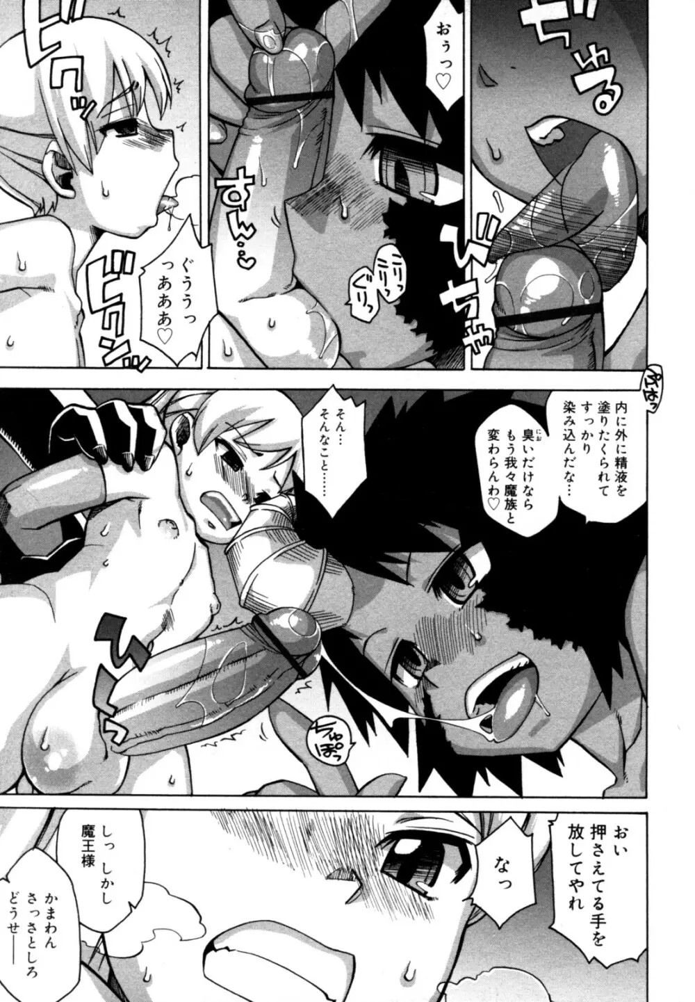 好色少年のススメ 12 Page.119