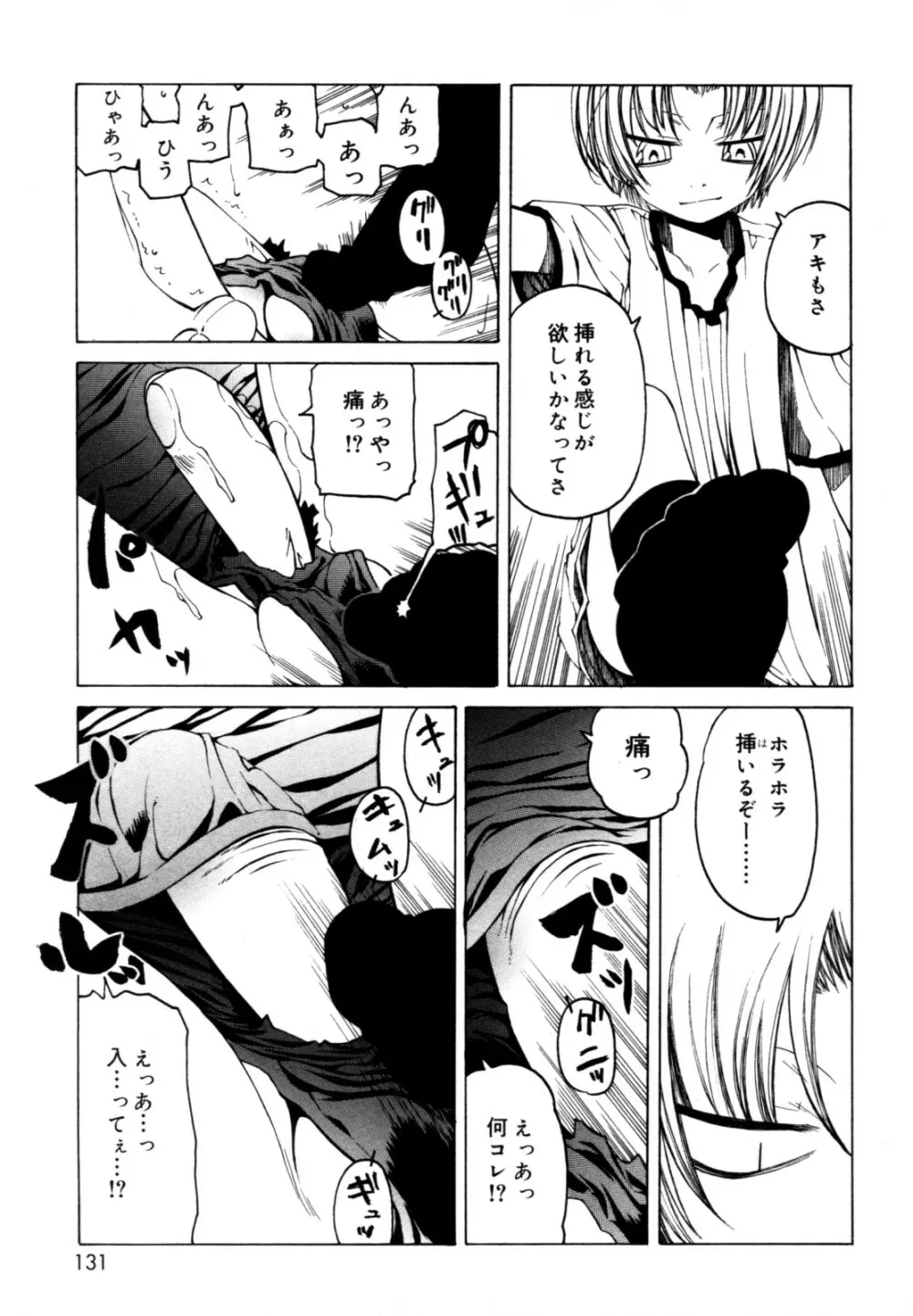 好色少年のススメ 12 Page.129