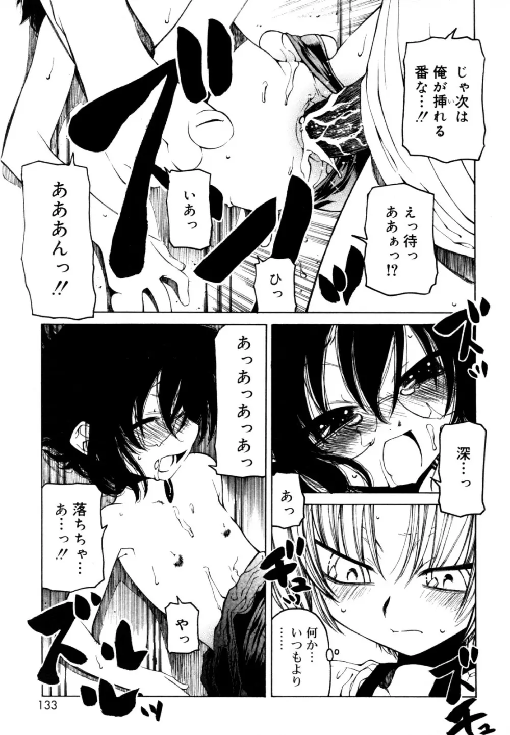 好色少年のススメ 12 Page.131