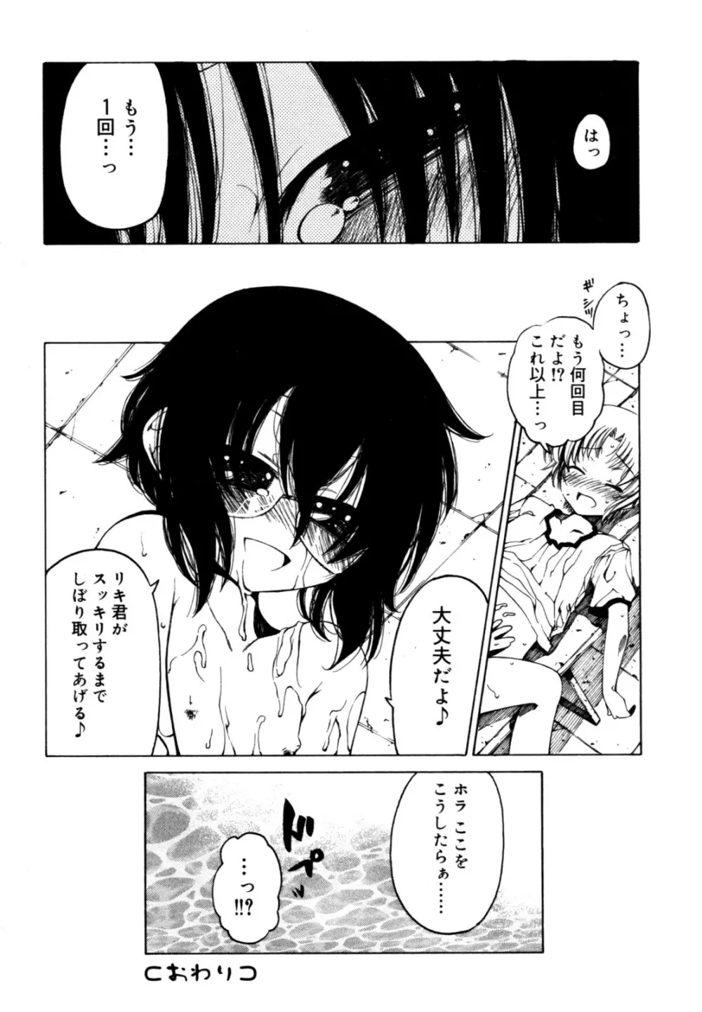 好色少年のススメ 12 Page.134