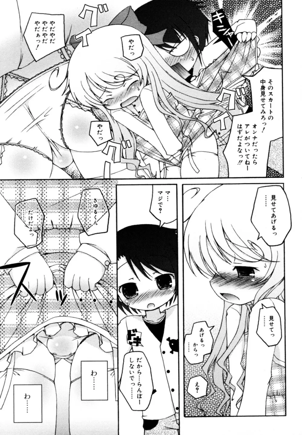 好色少年のススメ 12 Page.139