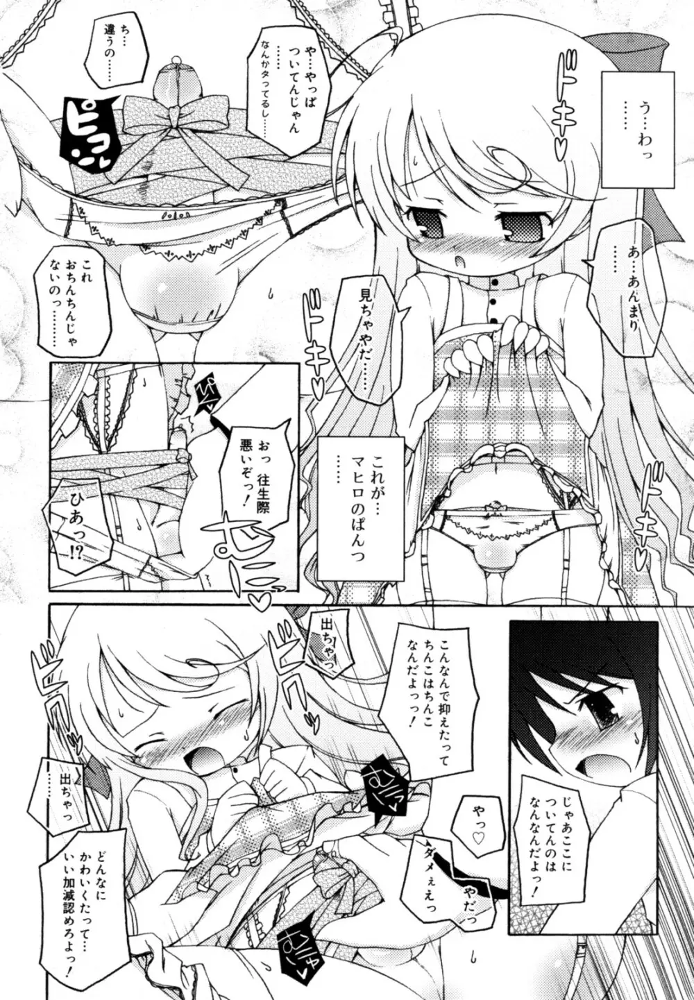 好色少年のススメ 12 Page.140