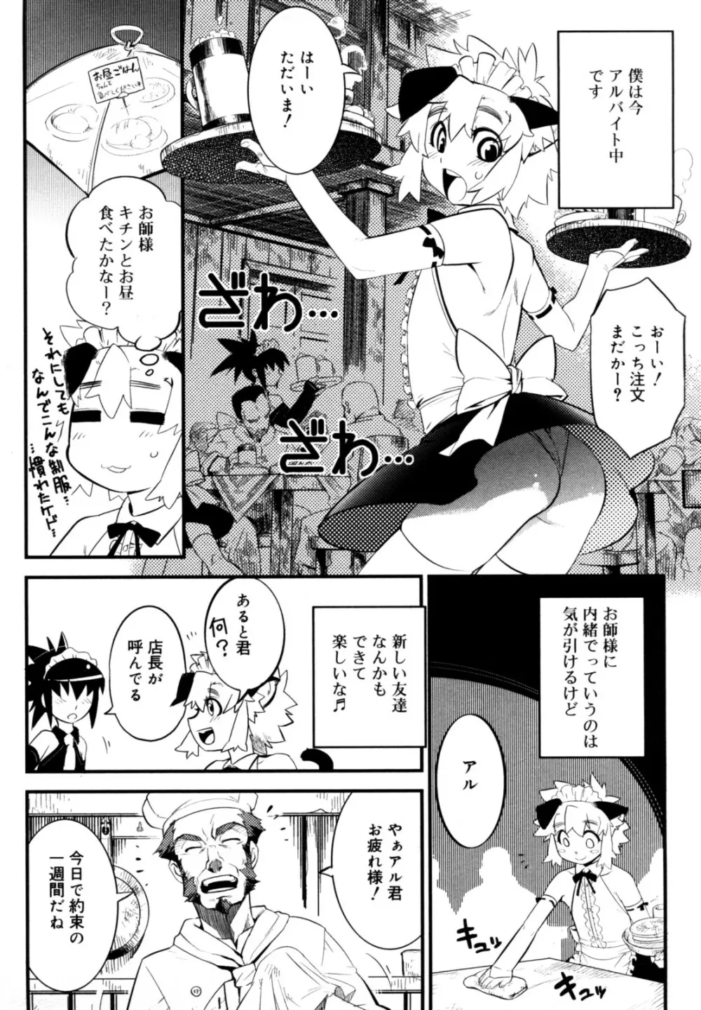 好色少年のススメ 12 Page.166