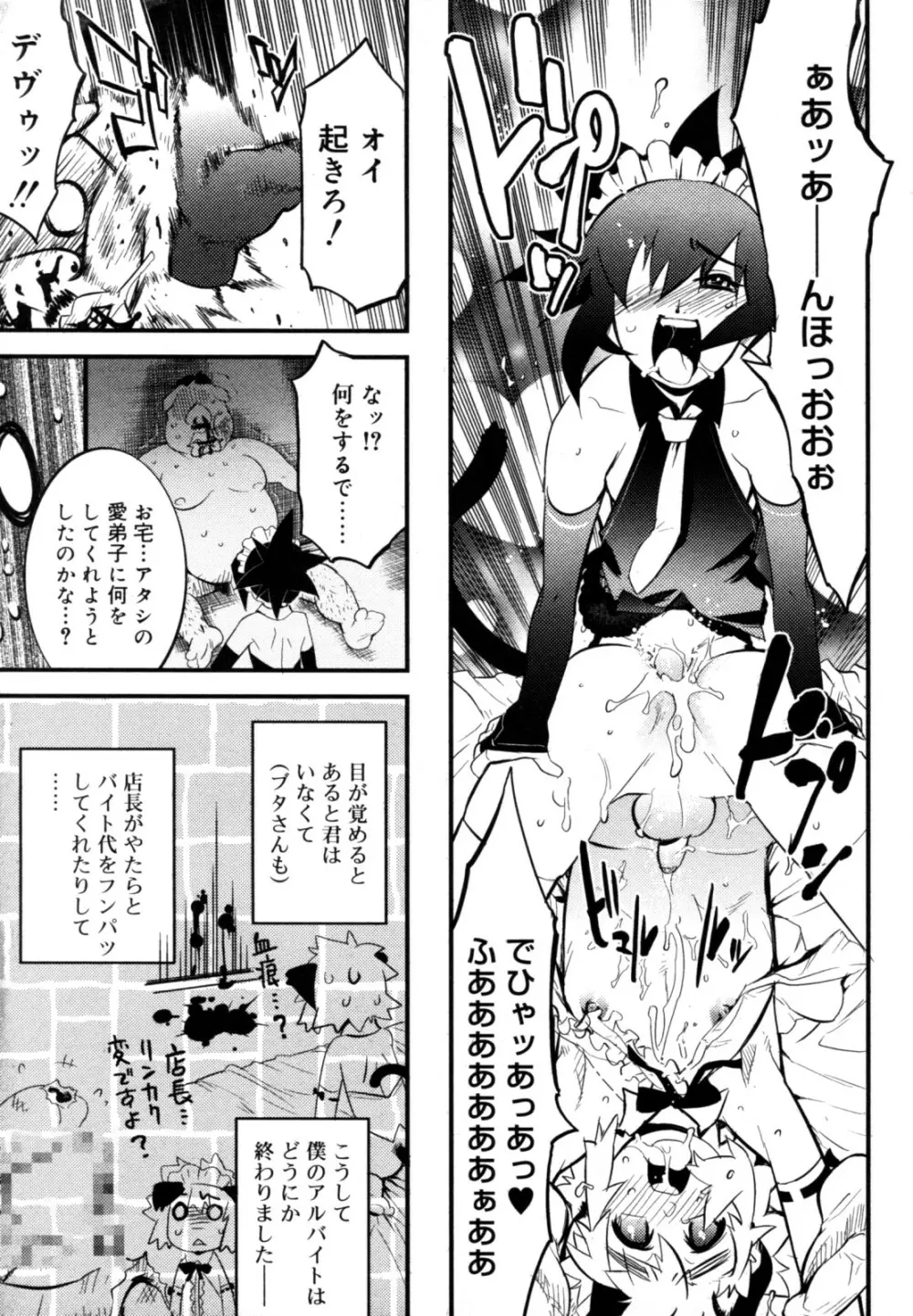 好色少年のススメ 12 Page.173