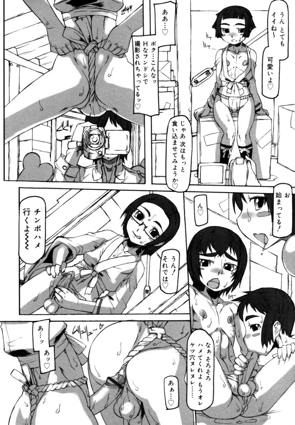 好色少年のススメ 12 Page.186