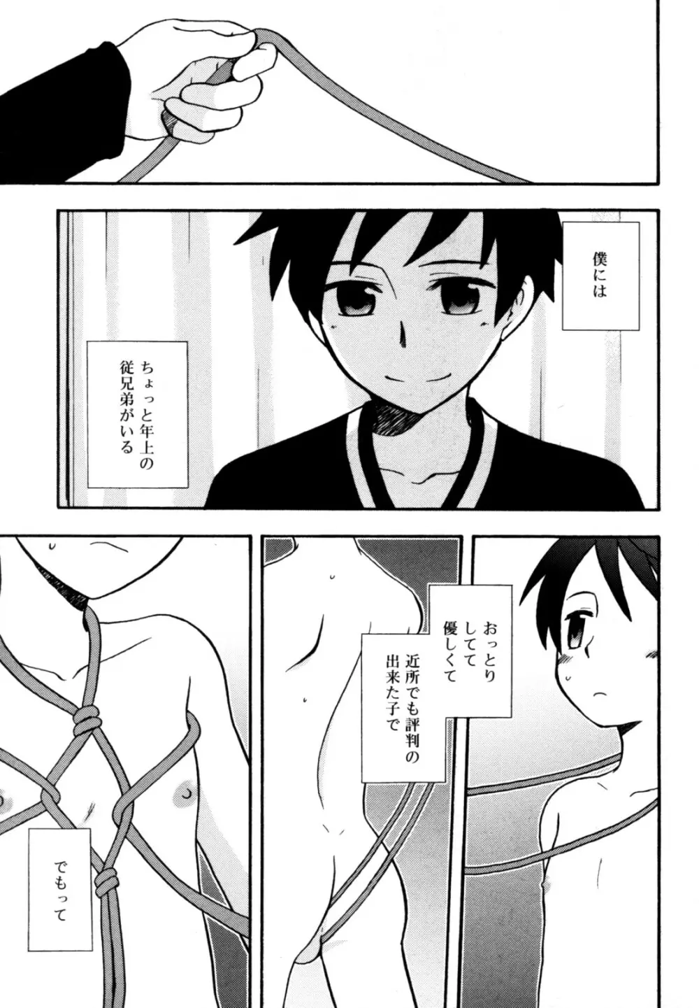 好色少年のススメ 12 Page.197