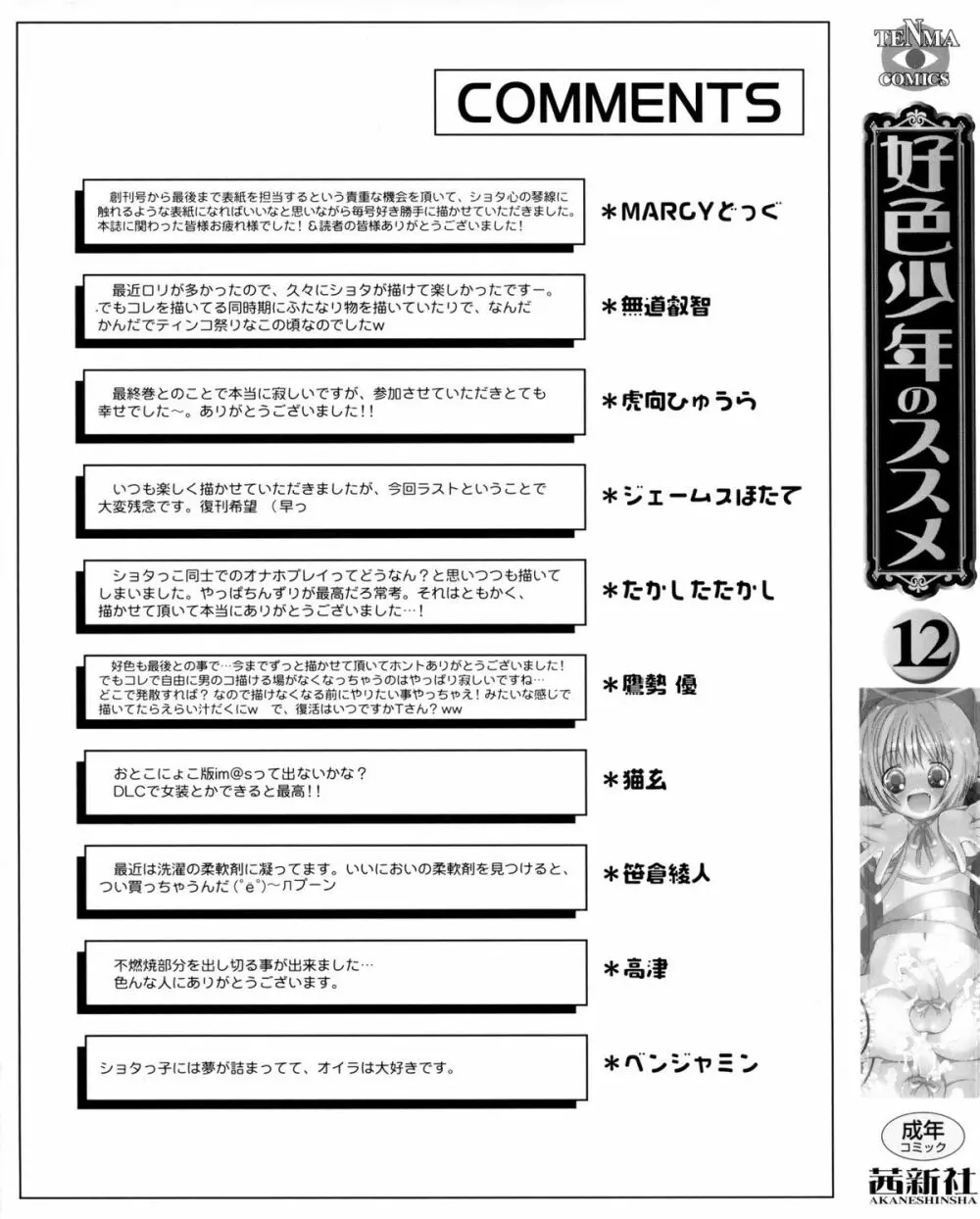 好色少年のススメ 12 Page.2