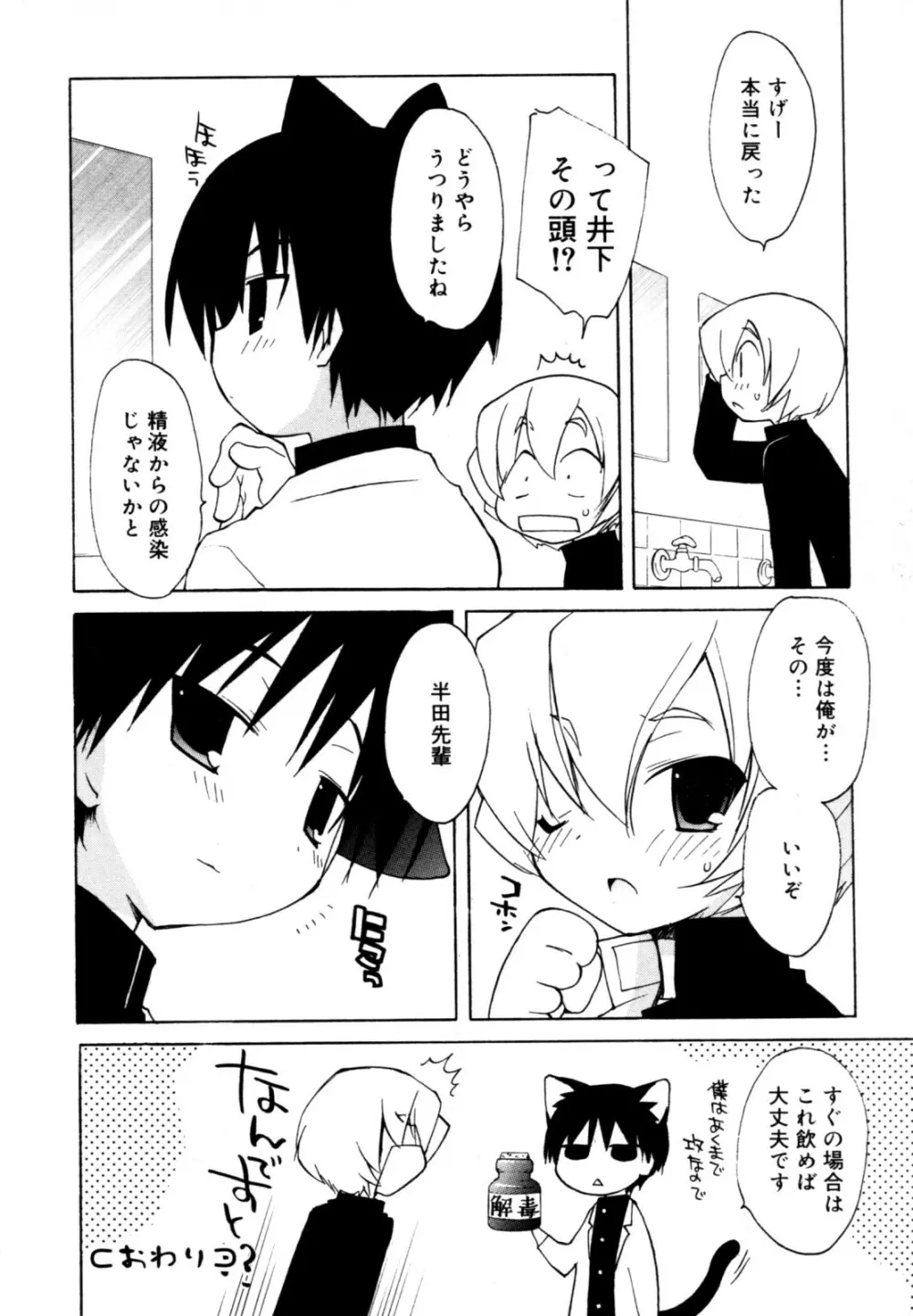 好色少年のススメ 12 Page.20