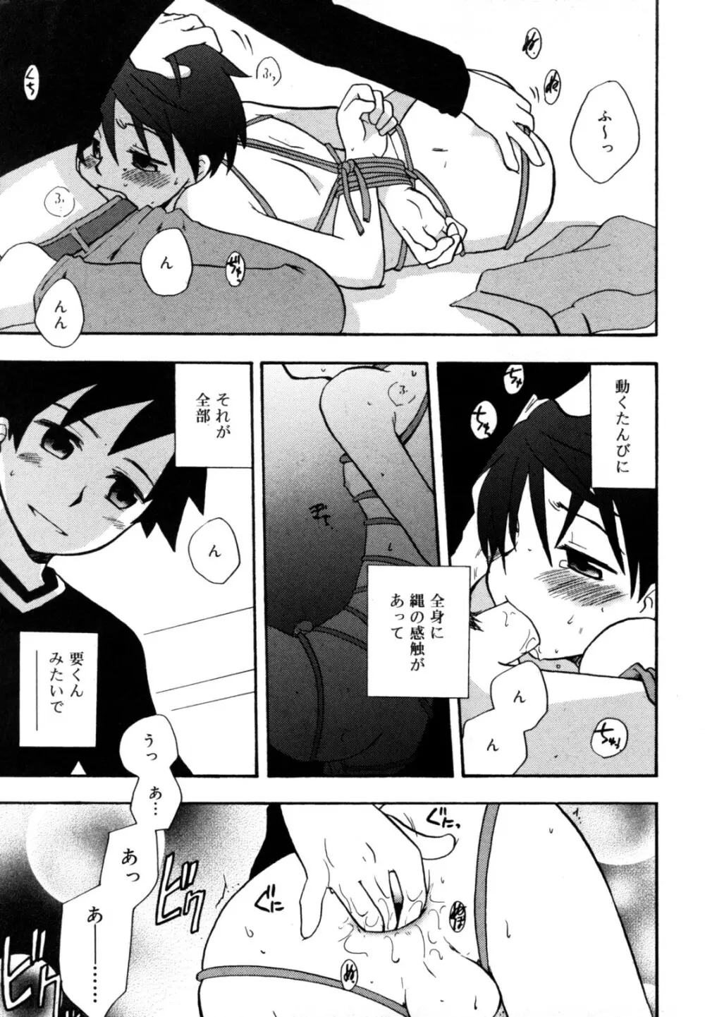 好色少年のススメ 12 Page.205